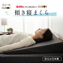 枕 傾斜枕 アキレス 日本製 70×70cm 傾き寝まくら 三角枕 なだらか枕 快眠枕 安眠枕 上半身 傾斜 まくら マクラ ピロー クッション ベッド 高反発 ウレタン 洗える 大きい 体圧分散 寝返り 横向き 逆流性食道炎 胸やけ 喘息 無呼吸 いびき 肩こり 送料無料 エムールベビー