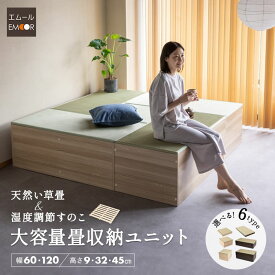 畳ユニット 小上がり 収納 畳 高床式 畳収納 畳ベッド ユニット畳 ベンチ スツール ボックス 椅子 腰掛 堀こたつ 収納畳 置き畳 収納付き BOX 天然い草 たたみ タタミ 桐 すのこ スノコ 調湿 防虫 空気清浄 リビング ダイニング 寝室 玄関 和 新生活 送料無料 エムールベビー
