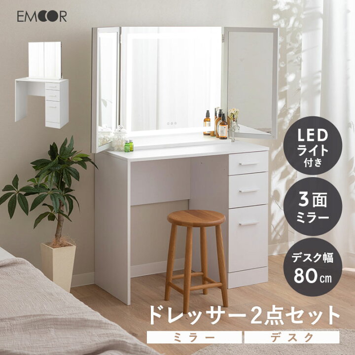 楽天市場】LEDライト付き 三面鏡 ドレッサー 2点 セット 鏡台 幅80cm 