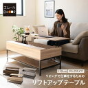 リフトアップテーブル テーブル ローテーブル 幅113 ロングタイプ 昇降式 収納 大容量 リフトテーブル 高さ調節 2〜3人掛け 家具 木製 角型 長方形 table センターテーブル リビング 一人暮らし 食事 仕事 PC 在宅 テレワーク 北欧 おしゃれ 新生活 送料無料 エムールベビー