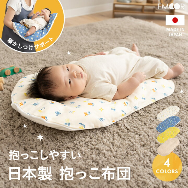 楽天市場】抱っこ布団 ねんねクッション トッポンチーノ 背中スイッチ 