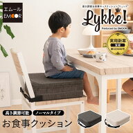 カバーも高さ調節できる お食事クッション クッション 「リュッケ」 子供 キッズ ベビー チェアクッショ…