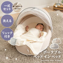 楽天市場】ベッドインベッド（柄無地）の通販 