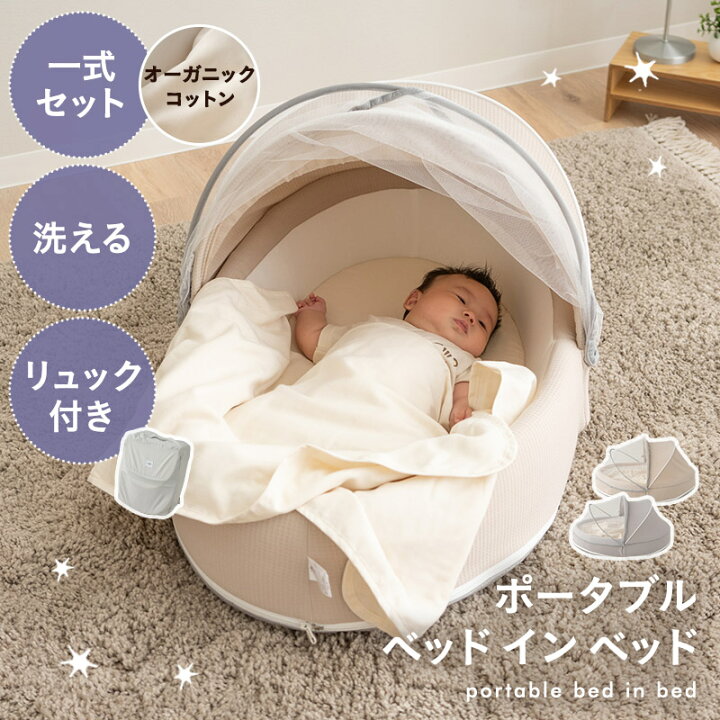 楽天市場】ベッドインベッド 添い寝ベッド 折りたたみ式 オーガニック  