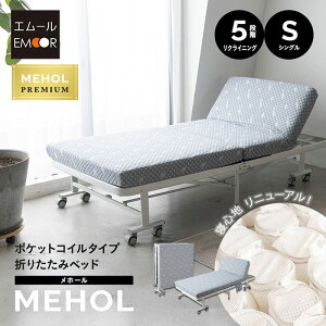 折りたたみベッド シングル 組立不要 完成品 ポケットコイル マットレス付 キャスター付 サイドポケット付 リクライニング コンパクト 収納 介護施設 ホーム 高齢者 ベッド ベッドフレーム