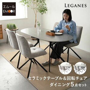 ダイニングテーブルセット 5点セット 幅160c 4人掛け 楕円形 オーバル型 ダイニングセット 食卓 ダイニング テーブル チェア 4脚 4人用 セラミック 石目調 回転 ファブリック 椅子 机 リビング