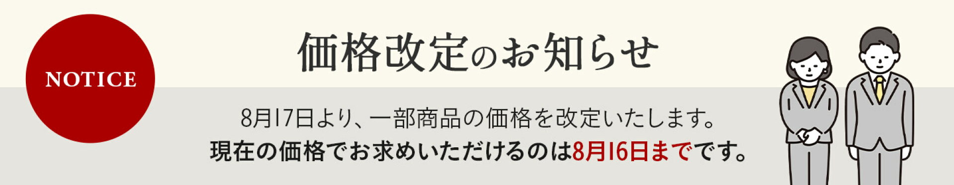 価格改定