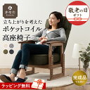 【期間限定プレゼント実施中】　有吉くんの正直さんぽで紹介！【完成品】 高座椅子 リクライニング 腰痛 立ち上がりを考えたポケットコイルシート おばあちゃん ダイニングこたつ こたつ 肘付き 調節可能 チェア 高座いす シニア 小花 レザー リラックスチェア 角度 座面高