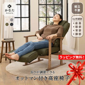 【350円OFFクーポン 3/31 23:59迄】 【完成品】 高座椅子 リクライニングチェア フットレスト オットマン付 肘付き 高さ調節 腰痛 膝痛 パーソナルチェア 椅子 一人用 1人用 ハイバック 肘掛け コンパクト 軽量 疲れにくい 高齢者 お年寄り シニア 介護 おしゃれ 実用的 花以