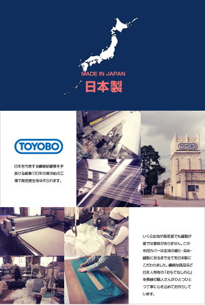 東洋紡アルファイン日本製防ダニこたつ掛け布団カバー