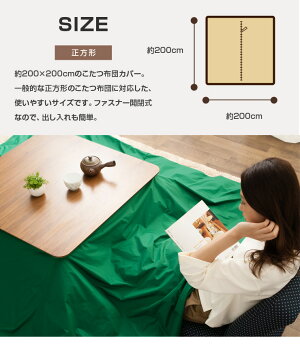東洋紡アルファイン日本製防ダニこたつ掛け布団カバー