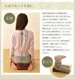正座クッション