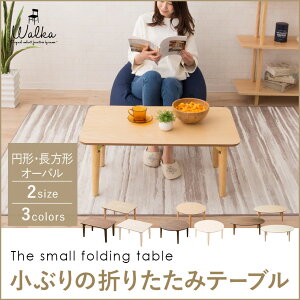 小ぶりの折りたたみテーブル