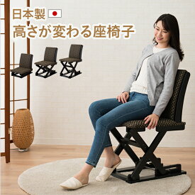 高さが変わる座椅子 3段階 リクライニング チェア 高座いす シニア リラックスチェア 角度 座面高 かわいい プレゼント クリスマス ギフト 贈り物 母の日 父の日 椅子 高齢者 介護 立ち座り 座椅子 肘掛け 【送料無料】 エムール