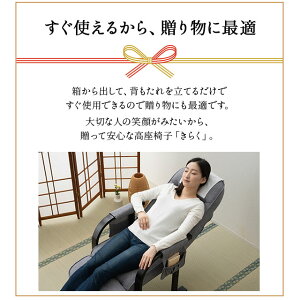 高座椅子組立不要すぐに使える完成品「きらく」オットマン付きリクライニング高さ調節木製肘足置き収納ポケット