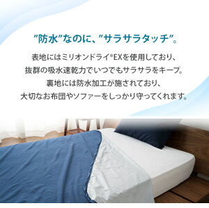 マルチカバーミリオンドライEX防水吸水速乾/長方形