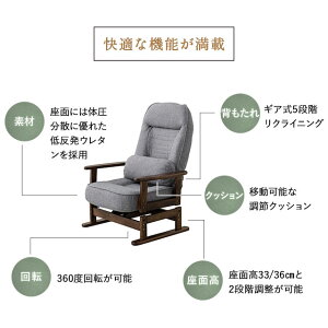 リクライニングチェア高座椅子座椅子リクライニング組立不要回転高座椅子「くるり」【送料無料】