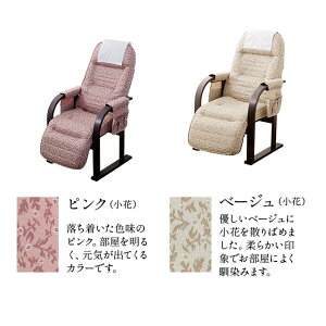高座椅子組立不要すぐに使える完成品「きらく」オットマン付きリクライニング高さ調節木製肘足置き収納ポケット