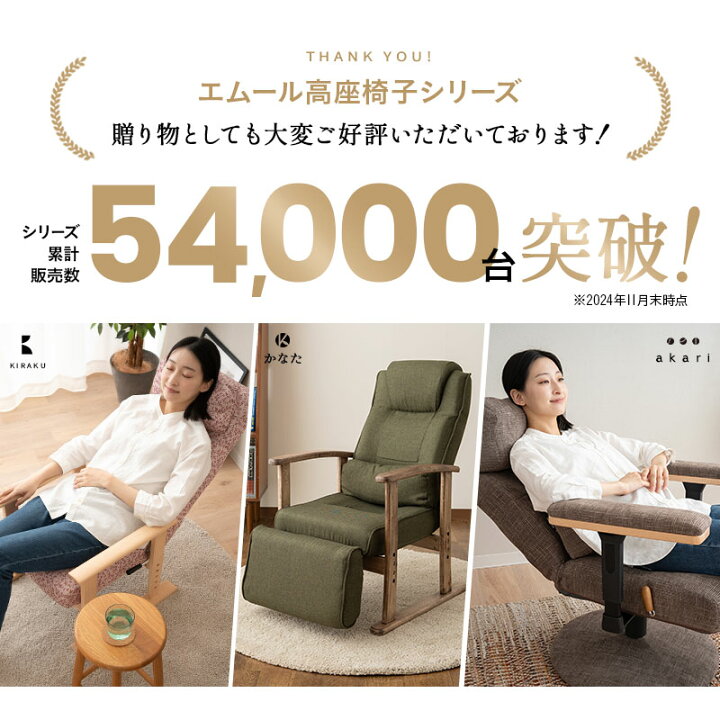 楽天市場】【完成品】 高座椅子 すぐに使える 「きらく」 リクライニングチェア 介護 肘付き 腰痛 父の日 プレゼント 実用的 高齢者 椅子 コンパクト 玄関 膝痛 お年寄り ハイバック イス 低い 座椅子 ギフト シニア おしゃれ パーソナルチェア かわいい 立ち座り 肘掛け ... 楽天市場】【完成品】 高座椅子 すぐに使える 「きらく」 リクライニングチェア 介護 肘付き 腰痛 父の日 プレゼント 実用的 高齢者 椅子 コンパクト 玄関 膝痛 お年寄り ハイバック イス 低い 座椅子 ギフト シニア おしゃれ パーソナルチェア かわいい 立ち座り 肘掛け ...