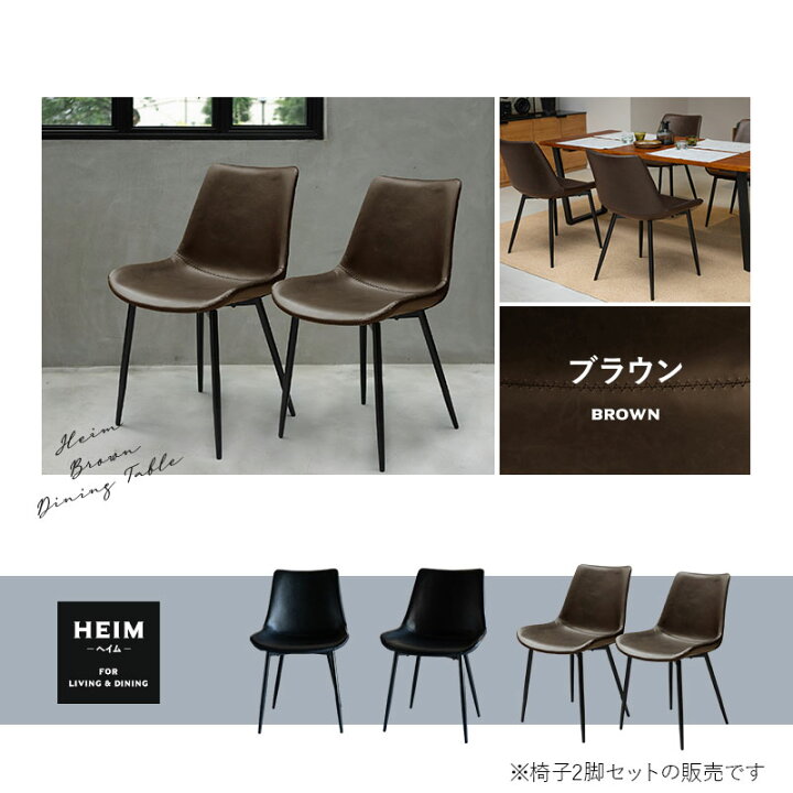 楽天市場】ダイニングチェア 黒 2脚セット HEIM ブラック 椅子 いす  