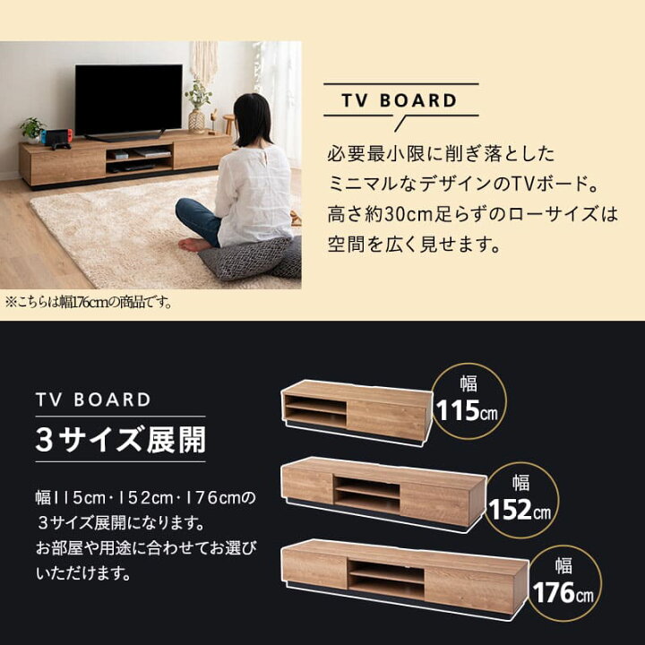 楽天市場】テレビボード テレビ台 ローボード 幅115 幅152 幅176 低め 