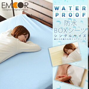 防水BOXシーツシングルタオル地防水シーツボックスシーツ敷き布団カバー