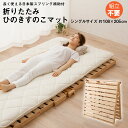 日本製　折りたたみひのきすのこマット　シングルサイズ 折りたたみベッド　おりたたみベッド　折り畳みベッド　ベッド　簡易ベッド　すのこ　スノコ　コンパクト　通気性　フォールディングベッド　木製 エムール