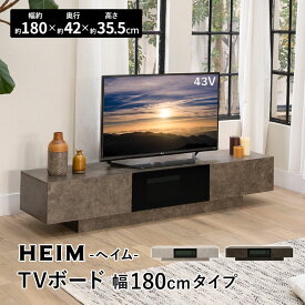 テレビボード テレビ台 ローボード 180 セラミック調 ヴィンテージ おしゃれ 32-65V対応 TVボード TV台 テレビラック TVスタンド テレビスタンド ロータイプ シンプル モダン リビング AVボード 木製 北欧 収納 オーディオ ゲーム ホワイト 新生活 送料無料 エムール