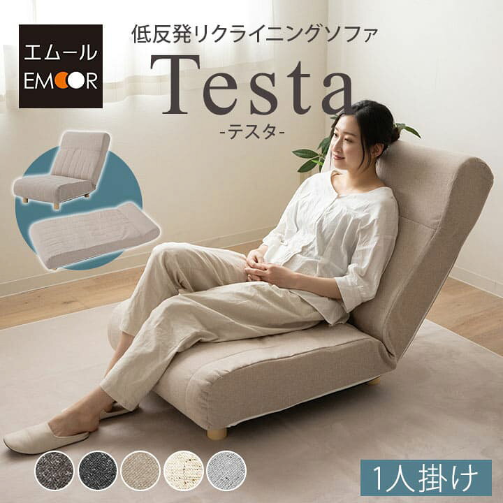 楽天市場】リクライニング 1人掛け ソファ チェア Testa テスタ 日本製  