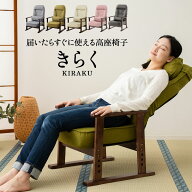 【完成品】 高座椅子 すぐに使える リクライニングチェア 介護 肘付き ダイニングこたつ こたつ 腰痛 高…