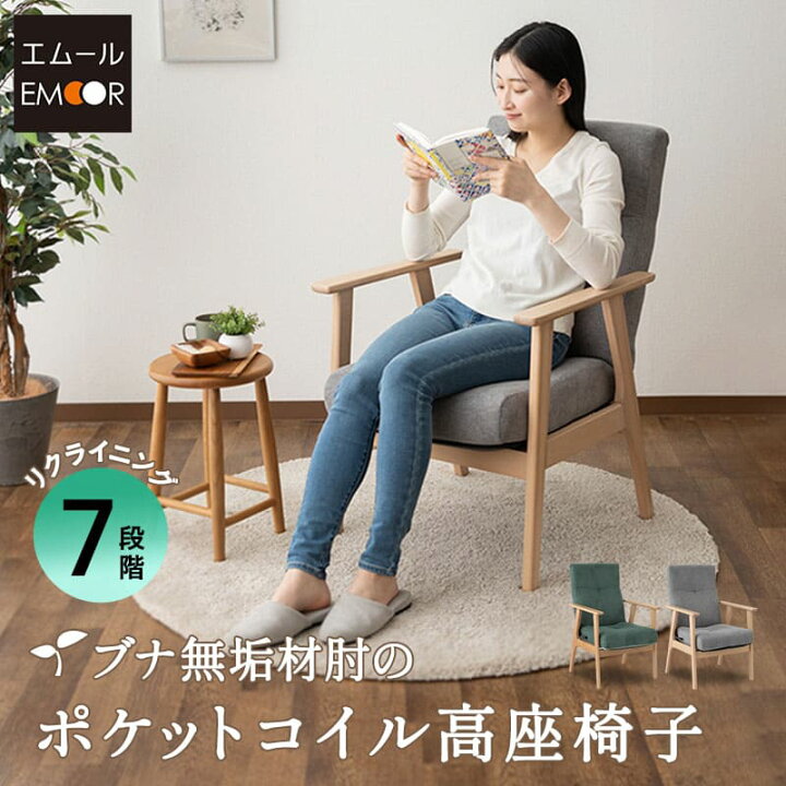 楽天市場】エムール 高座椅子 リクライニングチェア ポケットコイル 