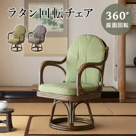 エムール 回転チェア ラタン 籐 肘掛け付き ハイバック 軽量 コンパクト ラタンチェア 回転座椅子 回転 高座椅子 ソファ 一人用 籐回転椅子 籐座椅子 籐座いす 籐座イス 籐編み 藤座椅子 藤椅子 藤いす 籐家具 籐製品 天然 腰痛 アジアン 敬老の日 ギフト 送料無料 エムール