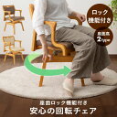 回転チェア 座面ロック機能付き 肘付き アルコール対応 次亜塩素酸対応 防汚 難燃 回る 立ち座り 腰痛 サポート 体圧分散 回転高座椅子 チェア ソファ 一人用 コンパクト 疲れにくい ストッパー付き 高齢者 お年寄り シニア 介護 施設 ホーム ギフト 送料無料 エムールライフ