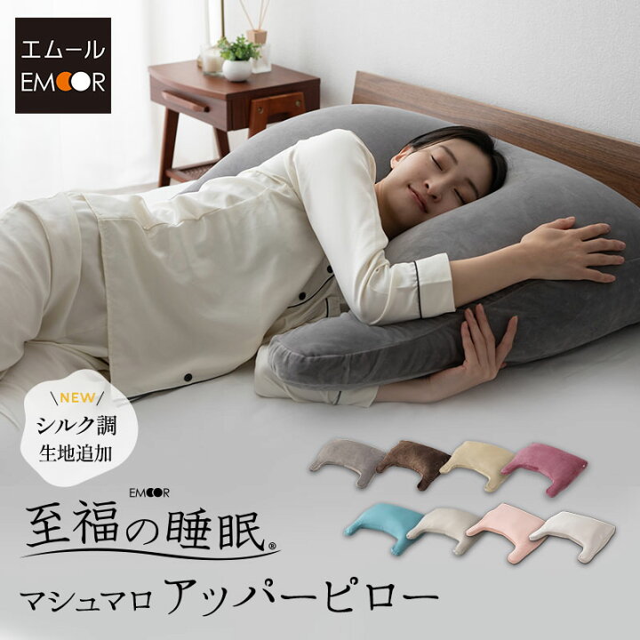 楽天市場】枕 日本製 まくら カバー付き アッパーピロー ボディピロー 
