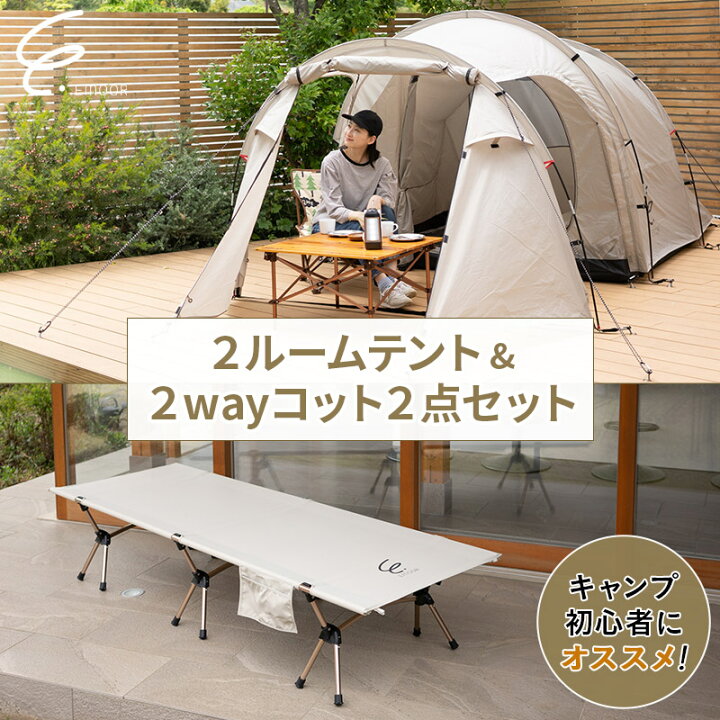 楽天市場】テント コット 2点セット 収納バッグ付き 1年保証 簡単組立 