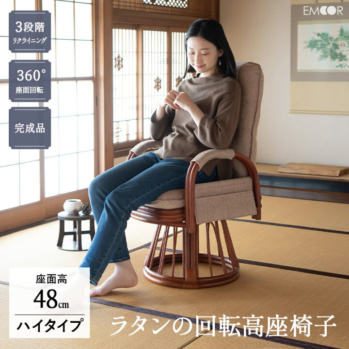 楽天市場】回転高座椅子 ラタン 籐 完成品 ハイ 座面高48cm サイド 