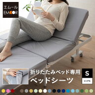 ベッドシーツ 折りたたみベッド専用 2枚組 シングル 日本製 20色 綿100％ 専用カバー ベッドカバー マッ…