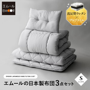 布団3点セット」の人気商品一覧 | 安い商品を通販サイトから探す 