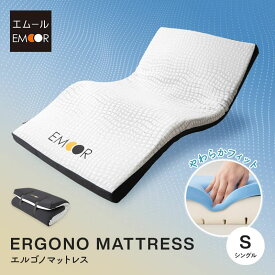 マットレス シングル 固定バンド付き 丸巻き ロール 一枚もの 厚め 10cm 低反発 高弾性 ウレタン やわらか 腰痛 体圧分散 洗える コンパクト 省スペース 収納 ベッド 布団 折りたたみ 折り畳み 背中が痛くならない 脱高反発 人間工学 北欧 新生活 送料無料 エムールライフ