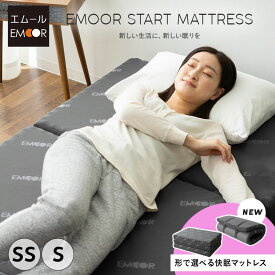 マットレス セミシングル シングル 三つ折り 折りたたみ 丸巻き 高反発 ウレタン かため 体圧分散 洗える 折りたたみマットレス ベッドマットレス 3つ折り 折り畳み コンパクト 省スペース 収納 ベッド マット 敷き布団 布団 狭小住宅 来客 新生活 送料無料 エムールライフ