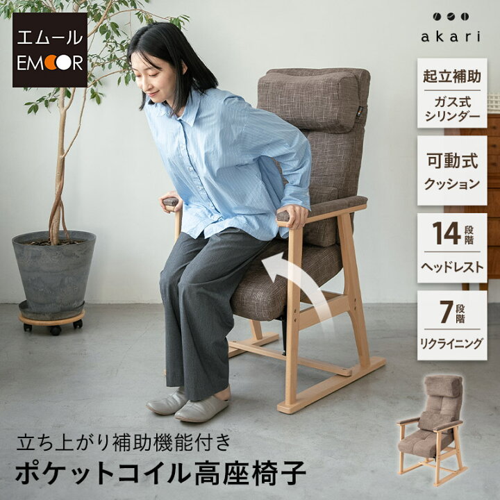 楽天市場】【完成品】 高座椅子 リクライニングチェア 立ち上がり補助 