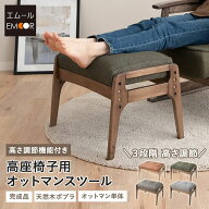 オットマン スツール 完成品 高さ調節機能付き 実用的 高品質 ファブレザー 天然木 高座椅子 リクライニ…