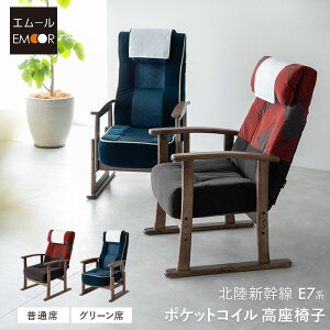 高座椅子 ポケットコイル」の人気商品一覧・価格比較 - 価格.com