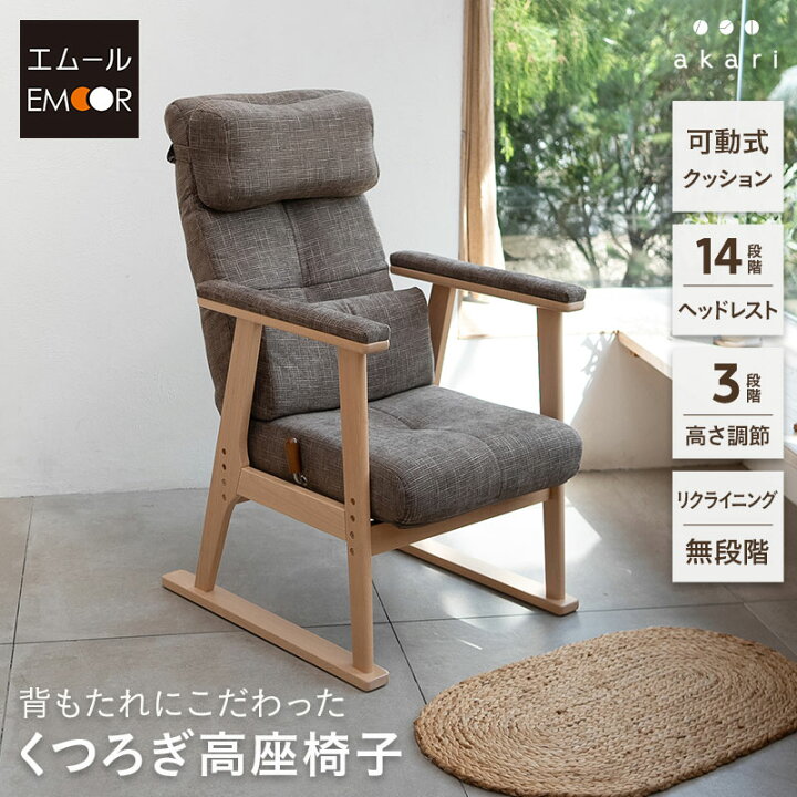 楽天市場】高座椅子 リクライニングチェア 完成品 高齢者 椅子 