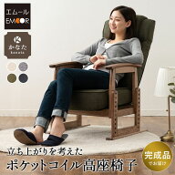 【完成品】 高座椅子 リクライニング 腰痛 立ち上がりを考えたポケットコイルシート おばあちゃん ダイニ…