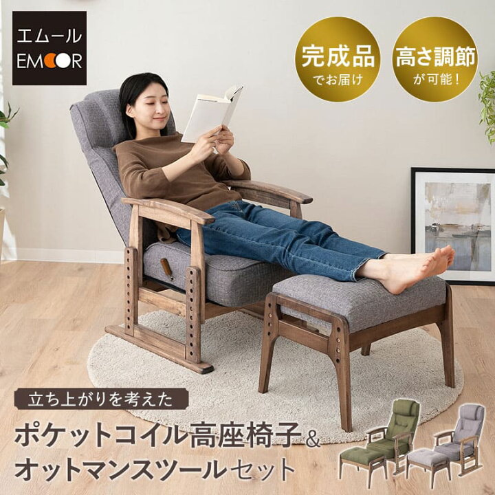 楽天市場】【完成品】 リクライニングチェア 高座椅子 オットマン 