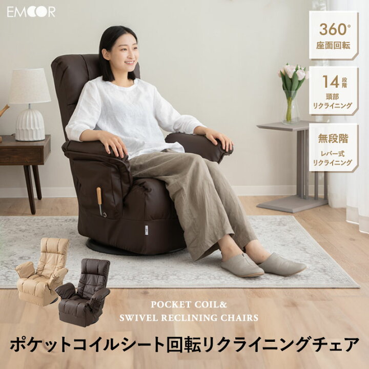 楽天市場】【完成品】 回転 リクライニングチェア 高座椅子 肘付き 