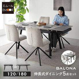 ダイニングテーブルセット 5点セット 幅120cm 伸長式 4人掛け 長方形 ダイニングセット 食卓 ダイニング テーブル チェア 4脚 4人用 セラミック 石目調 回転 ファブリック 椅子 机 リビング 北欧 モダン おしゃれ living＆dining バローナ 新生活 送料無料 エムールライフ
