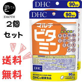 DHC マルチビタミン 90日分 2個 サプリメント 送料無料　ビタミンをまとめて摂取　栄養バランス　外食が多い　生活習慣が不規則