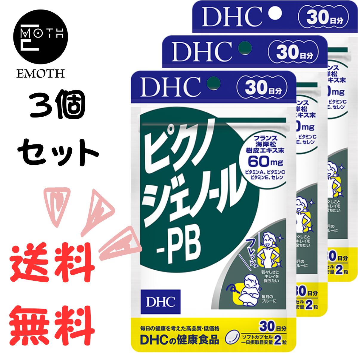 DHC ピクノジェノール-PB 30日分 3個 サプリメント 送料無料　女性の悩みに　毎月つらい　美容　若々しい肌　生活習慣